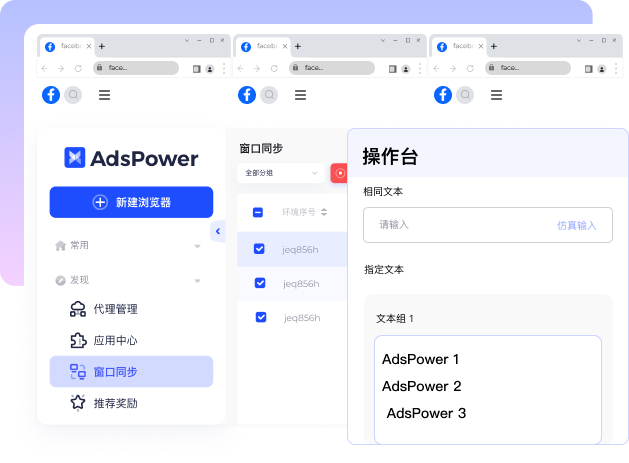 AdsPower界面展示